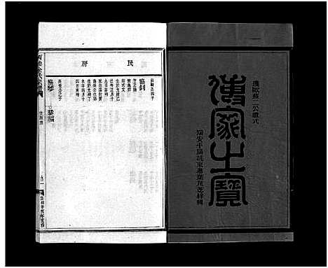 [下载][西塍余氏宗谱_不分卷]浙江.西塍余氏家谱_五.pdf