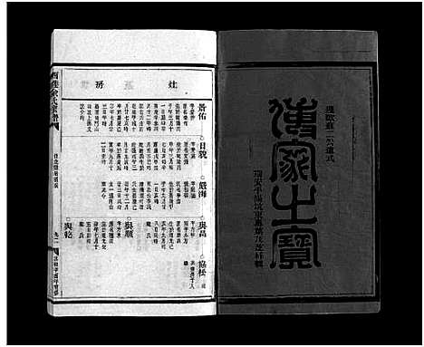 [下载][西塍余氏宗谱_不分卷]浙江.西塍余氏家谱_七.pdf