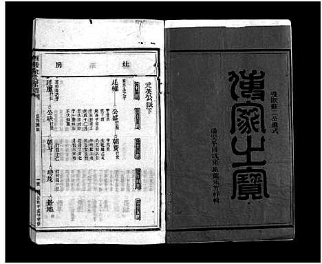 [下载][西塍余氏宗谱_不分卷]浙江.西塍余氏家谱_八.pdf