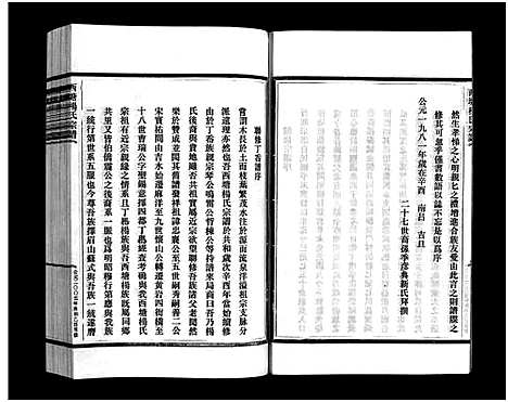 [下载][西塘杨氏宗谱_4卷]浙江.西塘杨氏家谱_一.pdf