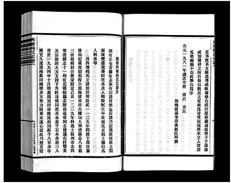 [下载][西塘杨氏宗谱_4卷]浙江.西塘杨氏家谱_一.pdf