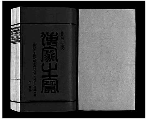 [下载][西塘杨氏宗谱_4卷]浙江.西塘杨氏家谱_三.pdf