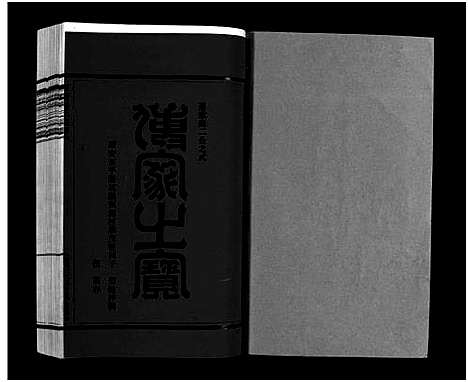 [下载][西塘杨氏宗谱_4卷]浙江.西塘杨氏家谱_四.pdf