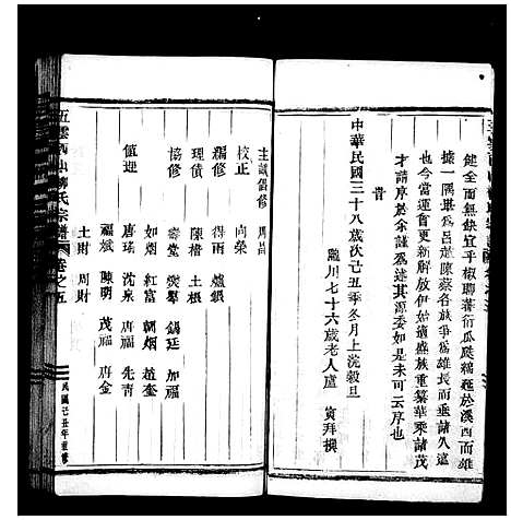 [下载][西山柳氏宗谱_5卷]浙江.西山柳氏家谱.pdf