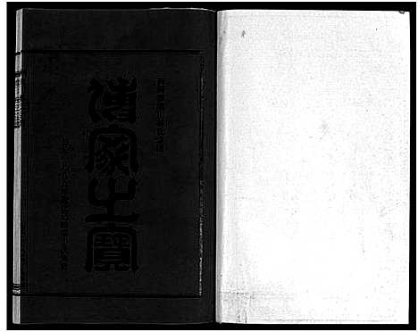 [下载][西河郡巉川林氏宗谱_7卷_及卷首_艺文1卷]浙江.西河郡巉川林氏家谱_一.pdf