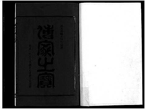 [下载][西河郡巉川林氏宗谱_7卷_及卷首_艺文1卷]浙江.西河郡巉川林氏家谱_四.pdf