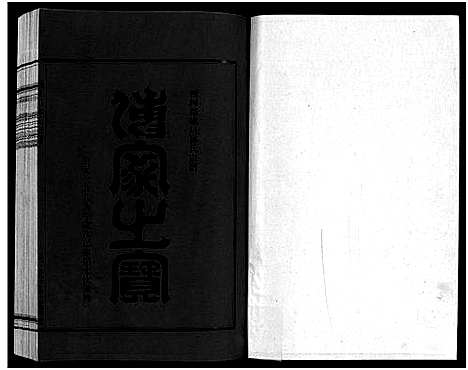 [下载][西河郡巉川林氏宗谱_7卷_及卷首_艺文1卷]浙江.西河郡巉川林氏家谱_八.pdf