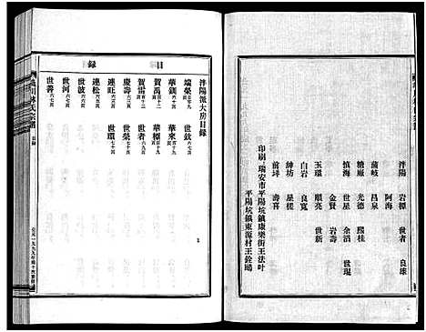 [下载][西河郡巉川林氏宗谱_7卷_及卷首_艺文1卷]浙江.西河郡巉川林氏家谱_十.pdf