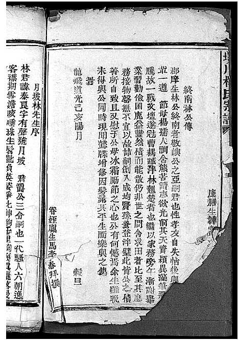 [下载][西河郡巉川林氏宗谱_9卷]浙江.西河郡巉川林氏家谱_五.pdf