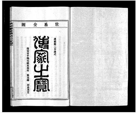 [下载][西河郡林氏房谱_不分卷]浙江.西河郡林氏房谱.pdf