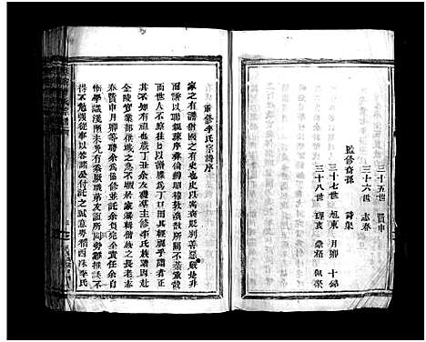 [下载][西洙李氏宗谱_不分卷]浙江.西洙李氏家谱_一.pdf