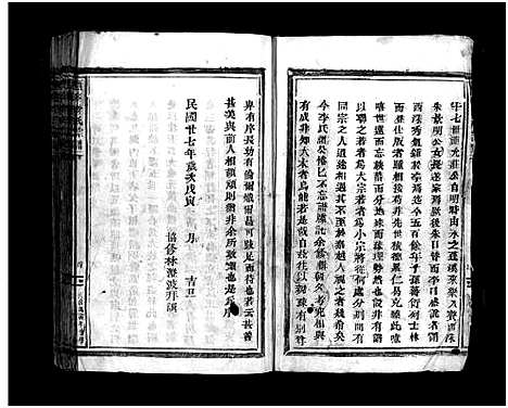 [下载][西洙李氏宗谱_不分卷]浙江.西洙李氏家谱_一.pdf