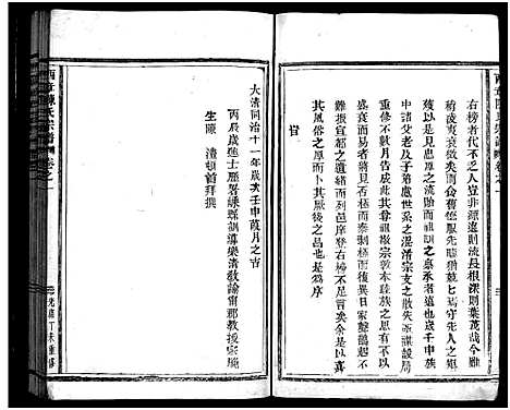 [下载][西章陈氏宗谱_2卷]浙江.西章陈氏家谱_一.pdf