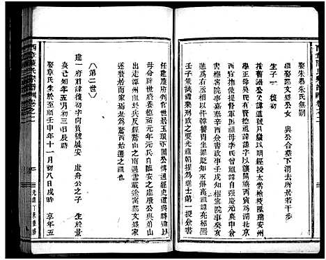 [下载][西章陈氏宗谱_2卷]浙江.西章陈氏家谱_二.pdf