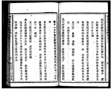 [下载][西章陈氏宗谱_2卷]浙江.西章陈氏家谱_三.pdf