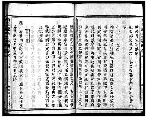 [下载][西章陈氏宗谱_4卷]浙江.西章陈氏家谱_二.pdf