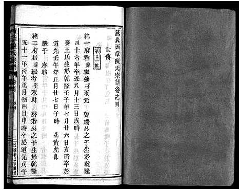 [下载][西章陈氏宗谱_4卷]浙江.西章陈氏家谱_三.pdf