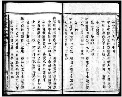 [下载][西章陈氏宗谱_4卷]浙江.西章陈氏家谱_三.pdf