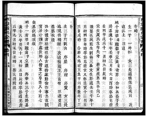 [下载][西章陈氏宗谱_4卷]浙江.西章陈氏家谱_三.pdf