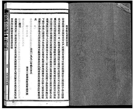 [下载][西章陈氏宗谱_残卷]浙江.西章陈氏家谱_一.pdf