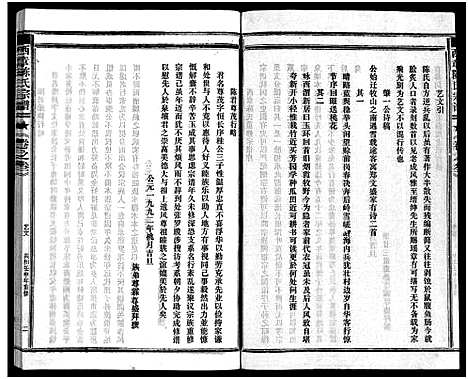 [下载][西章陈氏宗谱_残卷]浙江.西章陈氏家谱_一.pdf