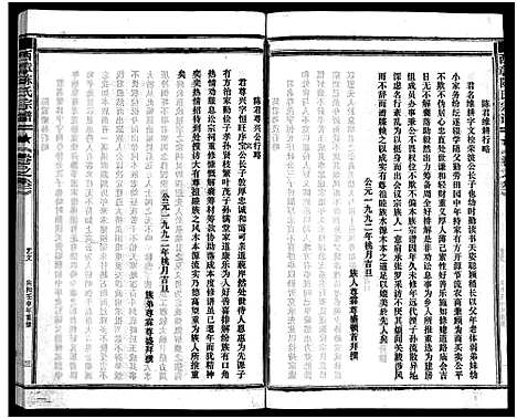 [下载][西章陈氏宗谱_残卷]浙江.西章陈氏家谱_一.pdf