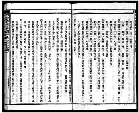 [下载][西章陈氏宗谱_残卷]浙江.西章陈氏家谱_二.pdf