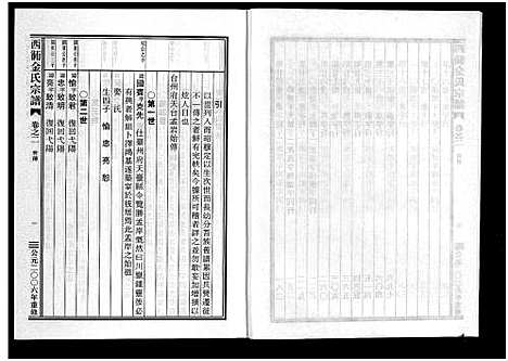 [下载][西衕金氏宗谱_3卷]浙江.西衕金氏家谱_二.pdf