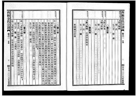 [下载][西衕金氏宗谱_3卷]浙江.西衕金氏家谱_二.pdf