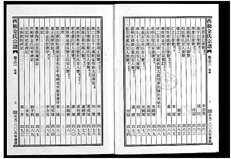 [下载][西衕金氏宗谱_3卷]浙江.西衕金氏家谱_三.pdf