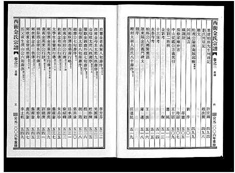 [下载][西衕金氏宗谱_3卷]浙江.西衕金氏家谱_三.pdf