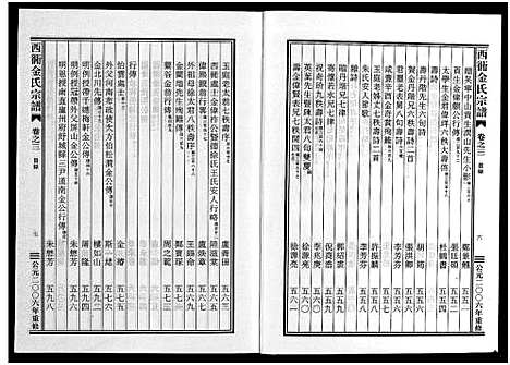 [下载][西衕金氏宗谱_3卷]浙江.西衕金氏家谱_三.pdf