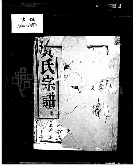 [下载][西门黄氏家乘_14卷]浙江.西门黄氏家乘_一.pdf