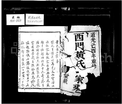 [下载][西门黄氏家乘_14卷]浙江.西门黄氏家乘_一.pdf