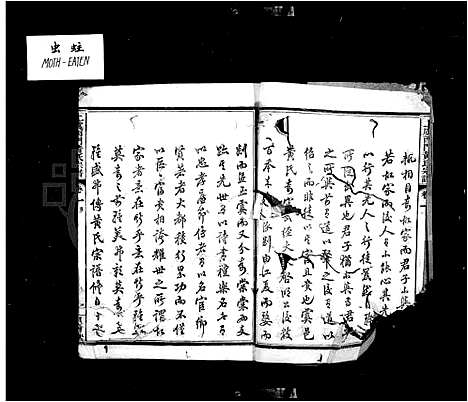 [下载][西门黄氏家乘_14卷]浙江.西门黄氏家乘_一.pdf