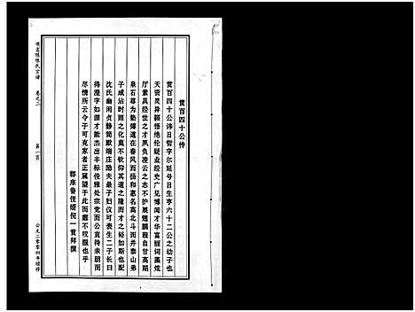 [下载][观岩陈氏宗谱_10卷]浙江.观岩陈氏家谱_三.pdf