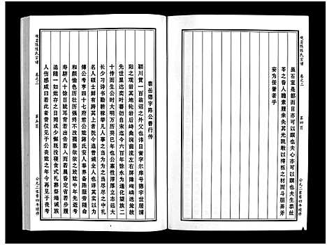 [下载][观岩陈氏宗谱_10卷]浙江.观岩陈氏家谱_三.pdf