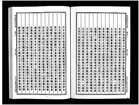 [下载][观岩陈氏宗谱_10卷]浙江.观岩陈氏家谱_三.pdf