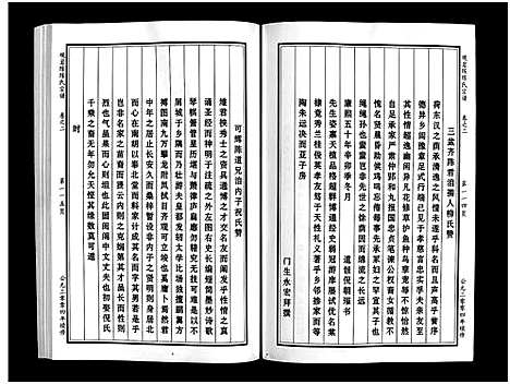 [下载][观岩陈氏宗谱_10卷]浙江.观岩陈氏家谱_四.pdf