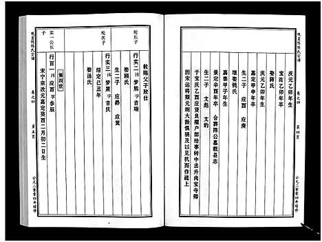 [下载][观岩陈氏宗谱_10卷]浙江.观岩陈氏家谱_七.pdf