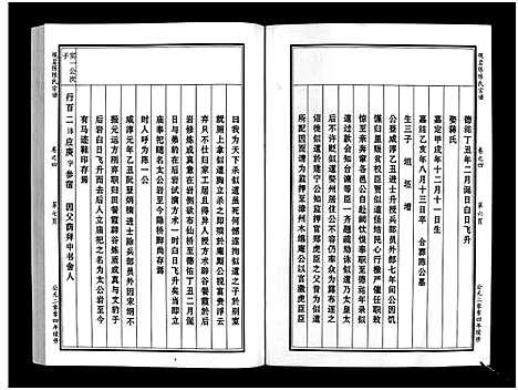 [下载][观岩陈氏宗谱_10卷]浙江.观岩陈氏家谱_七.pdf