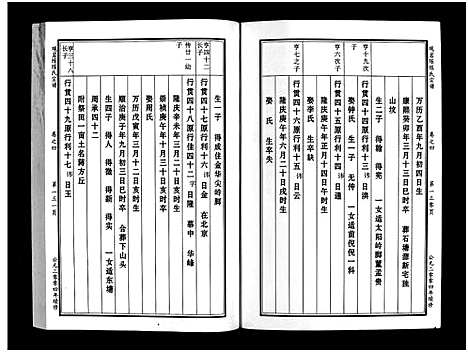 [下载][观岩陈氏宗谱_10卷]浙江.观岩陈氏家谱_八.pdf