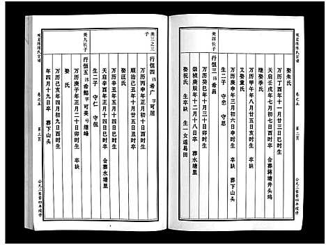 [下载][观岩陈氏宗谱_10卷]浙江.观岩陈氏家谱_九.pdf