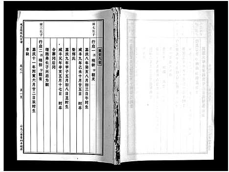 [下载][观岩陈氏宗谱_10卷]浙江.观岩陈氏家谱_十四.pdf