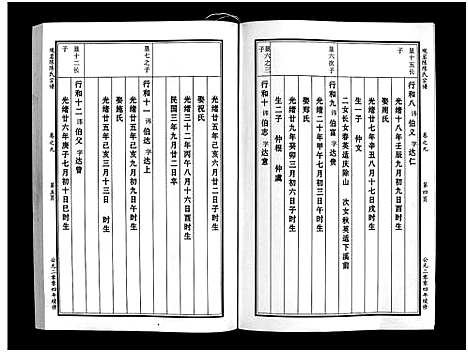 [下载][观岩陈氏宗谱_10卷]浙江.观岩陈氏家谱_十六.pdf