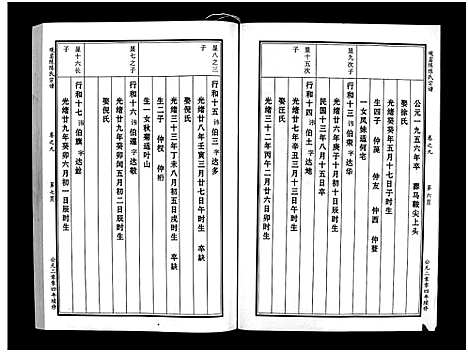 [下载][观岩陈氏宗谱_10卷]浙江.观岩陈氏家谱_十六.pdf