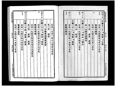 [下载][观岩陈氏宗谱_10卷]浙江.观岩陈氏家谱_十七.pdf