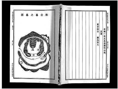 [下载][观岩陈氏宗谱_10卷]浙江.观岩陈氏家谱_十八.pdf