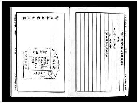 [下载][观岩陈氏宗谱_10卷]浙江.观岩陈氏家谱_十八.pdf