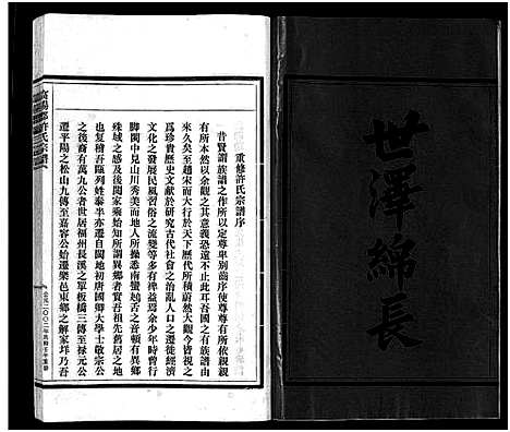 [下载][许氏宗谱_白溪街_不分卷]浙江.许氏家谱_一.pdf